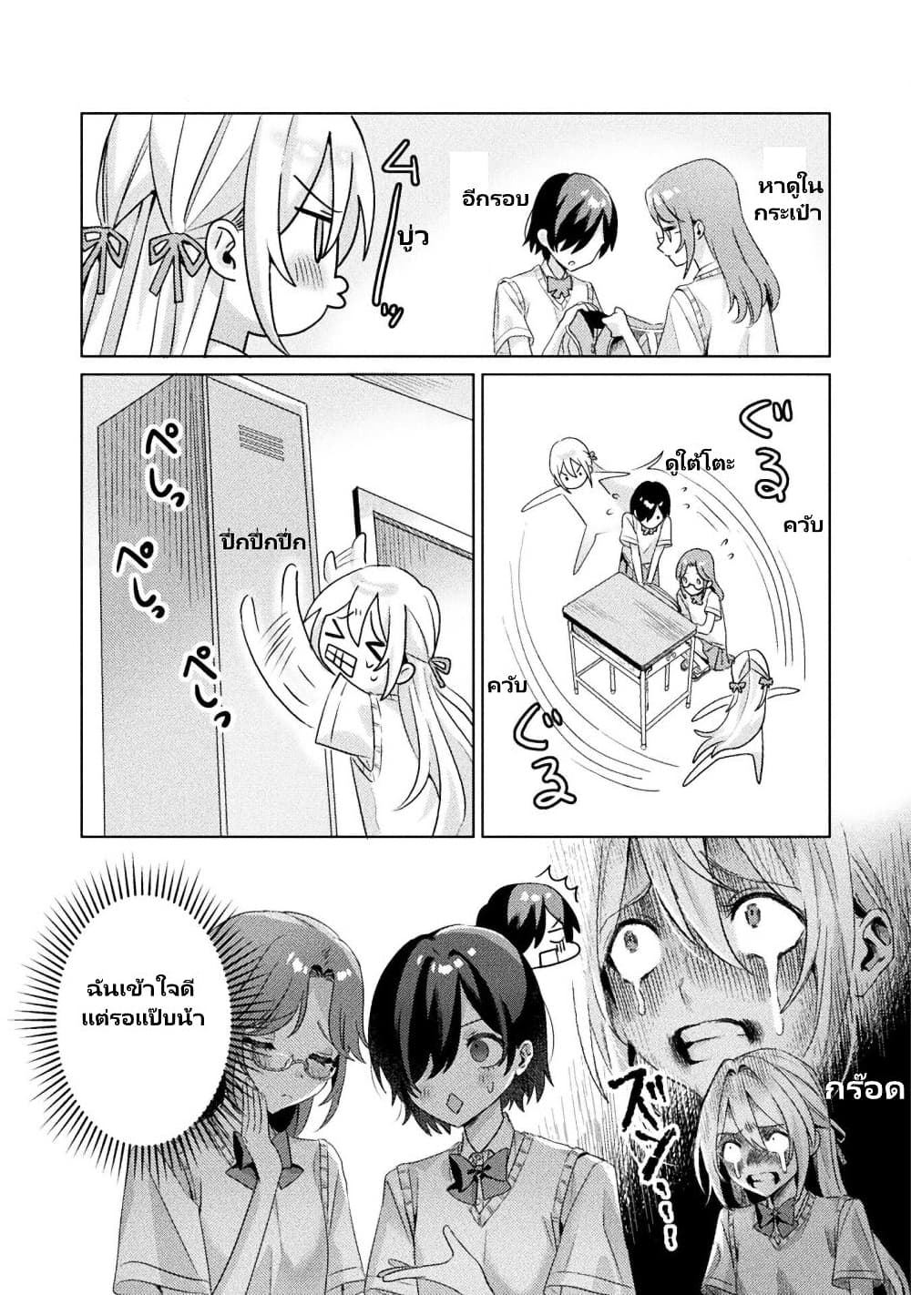 Mietemasu yo! Aizawa san ตอนที่ 3 (14)